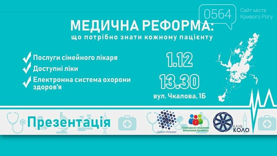 "Monatik", фестиваль о правах человека, тренинг для активис..., фото-9 "Monatik", фестиваль о правах человека, тренинг для активистов, презентация Медреформы: куда пойти криворожанам на выходных , фото-9