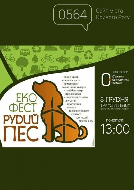 Эко-фестиваль, установление рекорда, дебатная школа: куда п..., фото-4 Эко-фестиваль, установление рекорда, дебатная школа: куда пойти криворожанам на выходных , фото-4