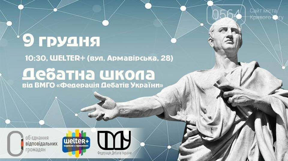 Эко-фестиваль, установление рекорда, дебатная школа: куда п..., фото-8 Эко-фестиваль, установление рекорда, дебатная школа: куда пойти криворожанам на выходных , фото-8
