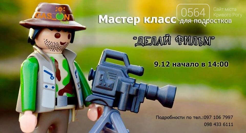 Эко-фестиваль, установление рекорда, дебатная школа: куда..., фото-10 Эко-фестиваль, установление рекорда, дебатная школа: куда пойти криворожанам на выходных , фото-10