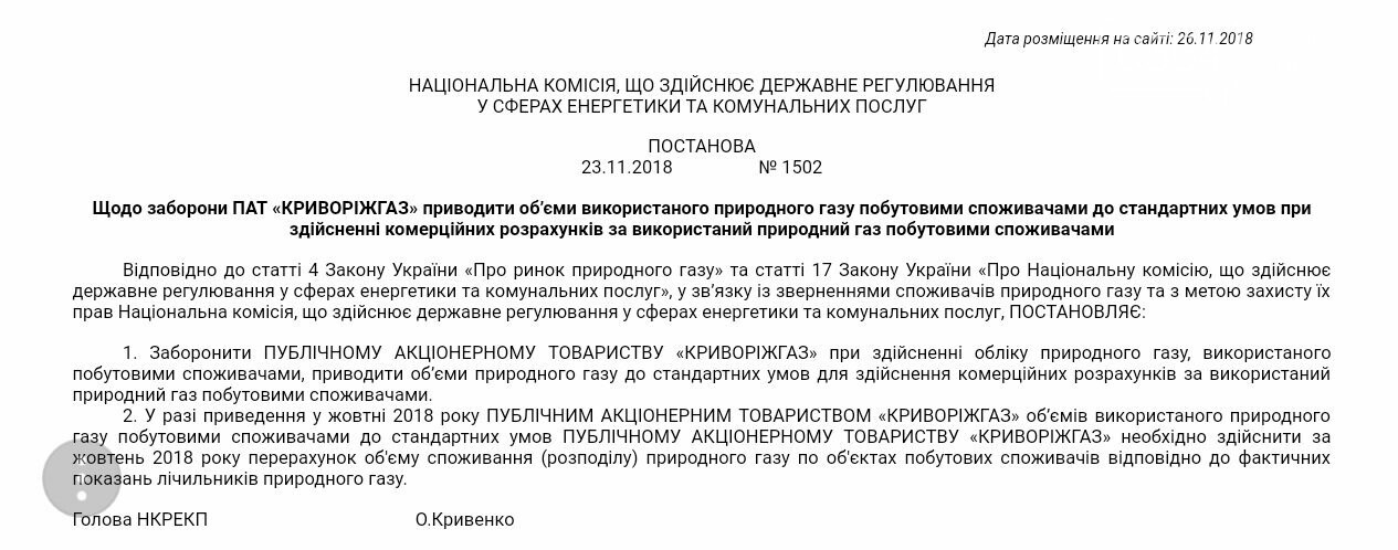 Образец заявления на поверку счетчика газа