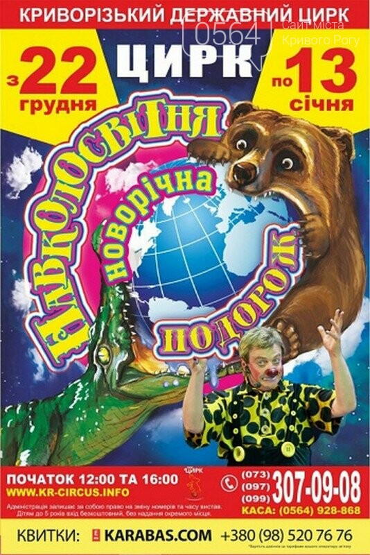 Необычная встреча Нового года, празднование Дня рождения Ст..., фото-3 Необычная встреча Нового года, празднование Дня рождения Степана Бандеры: как криворожанам провести выходные , фото-3