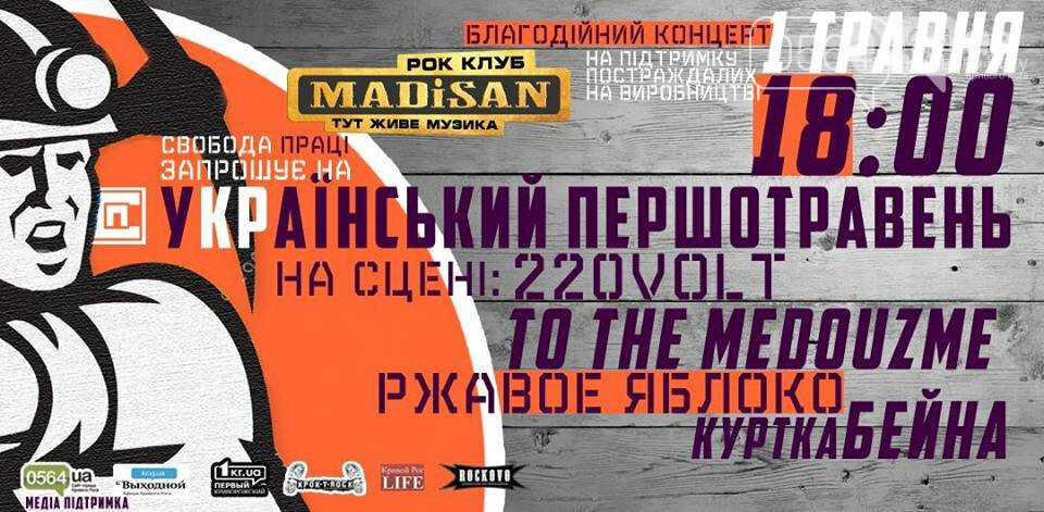 ТОП-10 самых ожидаемых событий мая в Кривом Роге, фото-2 ТОП-10 самых ожидаемых событий мая в Кривом Роге, фото-2