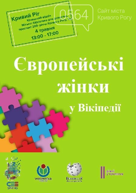 Лекция о мифах во времена ВМВ, борьба за гендерное равенств..., фото-6 Лекция о мифах во времена ВМВ, борьба за гендерное равенство, кантри-кросс: куда пойти криворожанам на выходных , фото-6