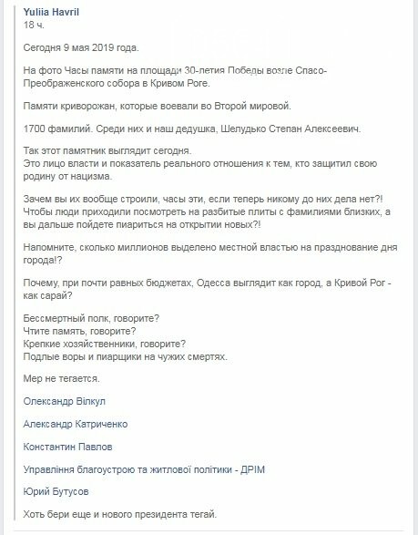 Нардепу, заявившему о "святом отношении к мемориалам" в Кри..., фото-1 Нардепу, заявившему о "святом отношении к мемориалам" в Кривом Роге, показали разрушающийся памятник, - ФОТО, фото-1