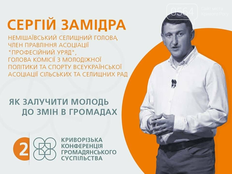 До криворіжців, що прагнуть змінити місто, у гості їдуть ко..., фото-3 До криворіжців, що прагнуть змінити місто, у гості їдуть колеги зі всієї країни, фото-3