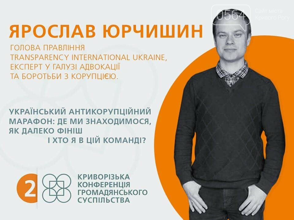 До криворіжців, що прагнуть змінити місто, у гості їдуть ко..., фото-1 До криворіжців, що прагнуть змінити місто, у гості їдуть колеги зі всієї країни, фото-1