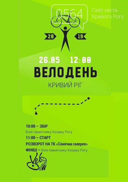 Мир детства, Веломарафон, Кубок Правды, гаражная распродажа..., фото-6 Мир детства, Веломарафон, Кубок Правды, гаражная распродажа: куда пойти криворожанам на выходных , фото-6