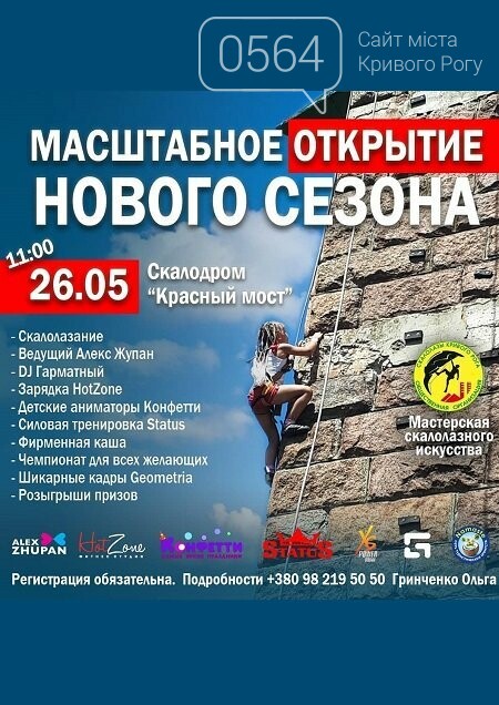 Мир детства, Веломарафон, Кубок Правды, гаражная распродажа..., фото-8 Мир детства, Веломарафон, Кубок Правды, гаражная распродажа: куда пойти криворожанам на выходных , фото-8