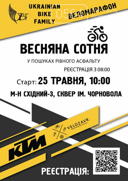 Мир детства, Веломарафон, Кубок Правды, гаражная распродажа..., фото-4 Мир детства, Веломарафон, Кубок Правды, гаражная распродажа: куда пойти криворожанам на выходных , фото-4