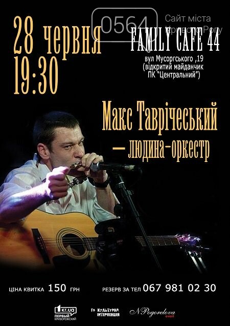 Концерты, дискотеки, фестивали, выставки, экскурсии: почему..., фото-2 Концерты, дискотеки, фестивали, выставки, экскурсии: почему стоит остаться на выходных в Кривом Роге , фото-2