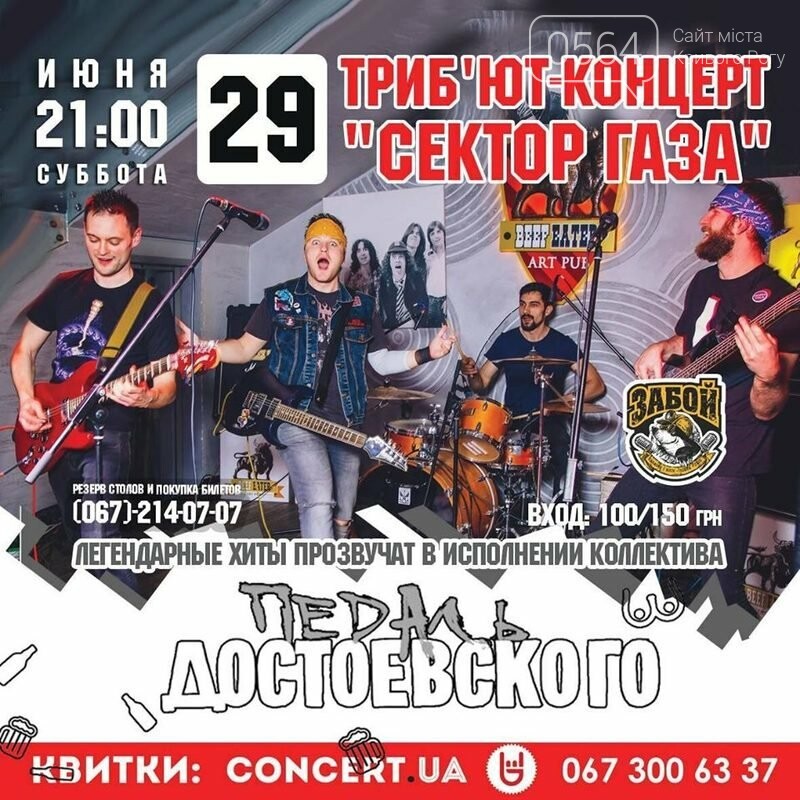 Концерты, дискотеки, фестивали, выставки, экскурсии: почему..., фото-5 Концерты, дискотеки, фестивали, выставки, экскурсии: почему стоит остаться на выходных в Кривом Роге , фото-5