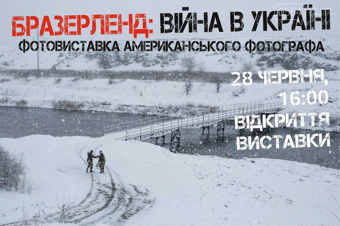 Концерты, дискотеки, фестивали, выставки, экскурсии: почему..., фото-1 Концерты, дискотеки, фестивали, выставки, экскурсии: почему стоит остаться на выходных в Кривом Роге , фото-1