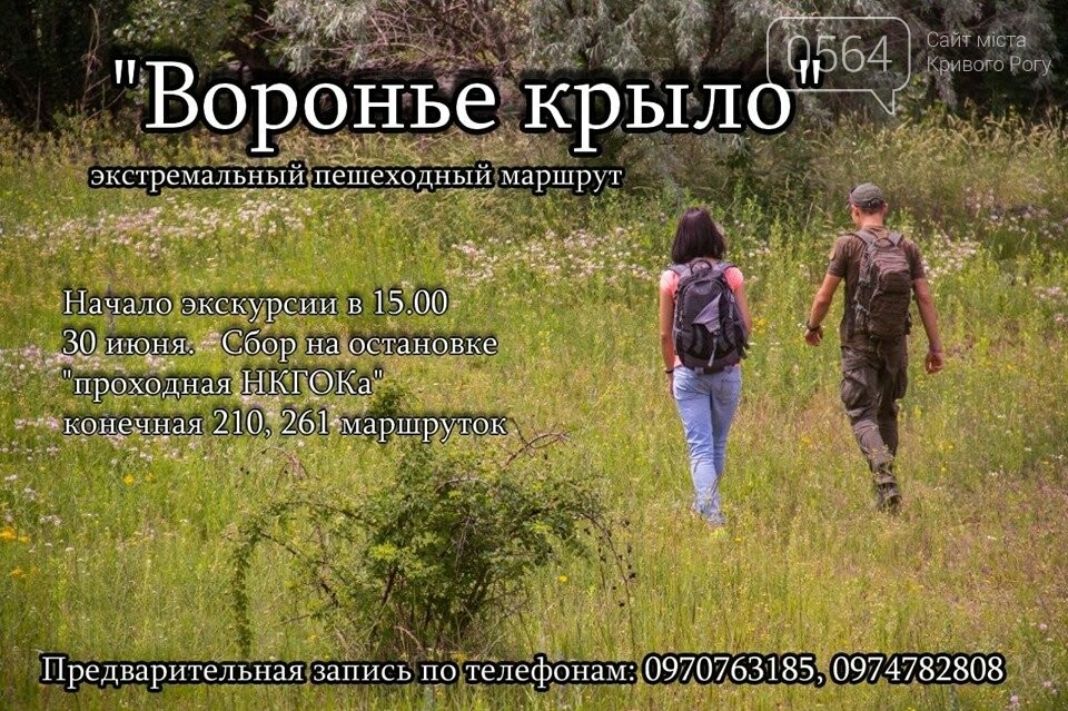 Концерты, дискотеки, фестивали, выставки, экскурсии: почему..., фото-9 Концерты, дискотеки, фестивали, выставки, экскурсии: почему стоит остаться на выходных в Кривом Роге , фото-9