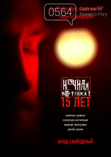 Железная сотня, Ночная выставка, Мат в три хода: куда пойт..., фото-2 Железная сотня, Ночная выставка, Мат в три хода: куда пойти криворожанам на выходных , фото-2