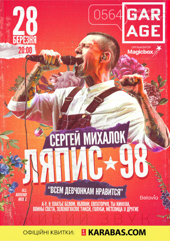 Концерт "Ляпис 98" и кавер-вечер "Арии", фестиваль духовых..., фото-9 Концерт "Ляпис 98" и кавер-вечер "Арии", фестиваль духовых оркестров и профессий, Артишок: куда пойти криворожанам на выходных , фото-9