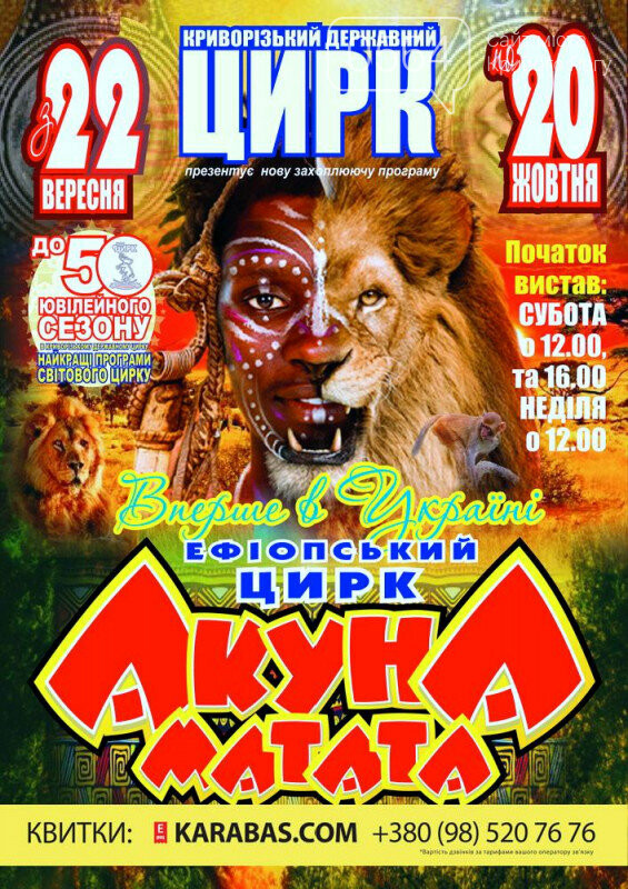 Концерт "Ляпис 98" и кавер-вечер "Арии", фестиваль духовых..., фото-10 Концерт "Ляпис 98" и кавер-вечер "Арии", фестиваль духовых оркестров и профессий, Артишок: куда пойти криворожанам на выходных , фото-10