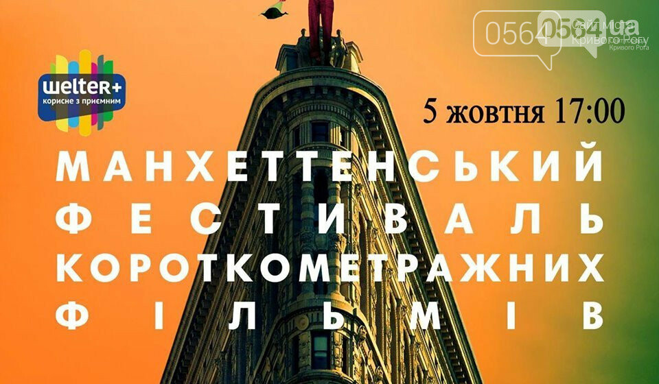 Самые ожидаемые события октября в Кривом Роге , фото-1 Самые ожидаемые события октября в Кривом Роге , фото-1
