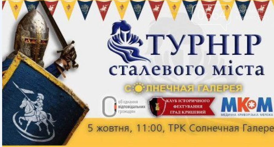 Самые ожидаемые события октября в Кривом Роге , фото-2 Самые ожидаемые события октября в Кривом Роге , фото-2