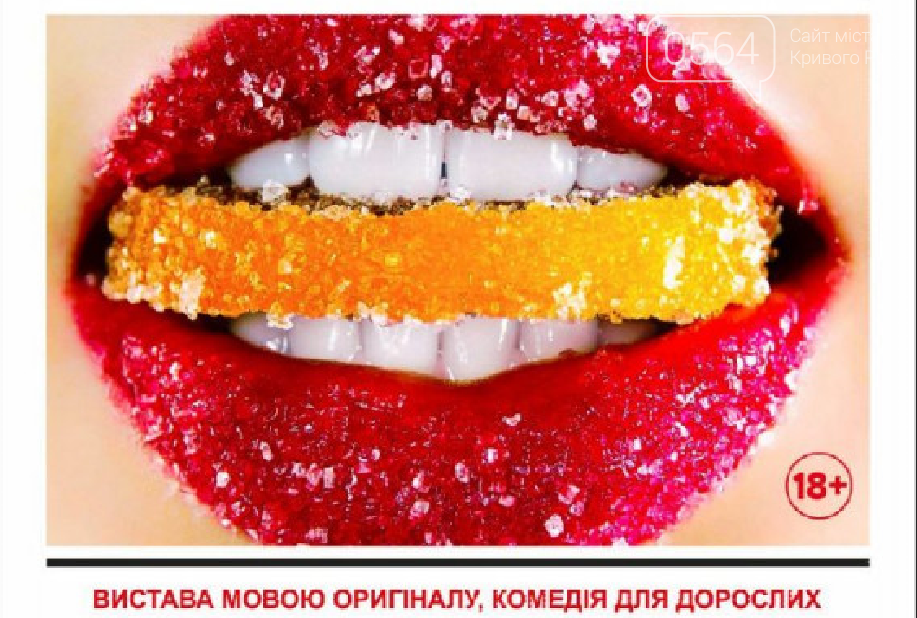 Самые ожидаемые события октября в Кривом Роге , фото-5 Самые ожидаемые события октября в Кривом Роге , фото-5