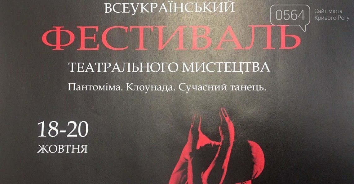 Самые ожидаемые события октября в Кривом Роге , фото-8 Самые ожидаемые события октября в Кривом Роге , фото-8