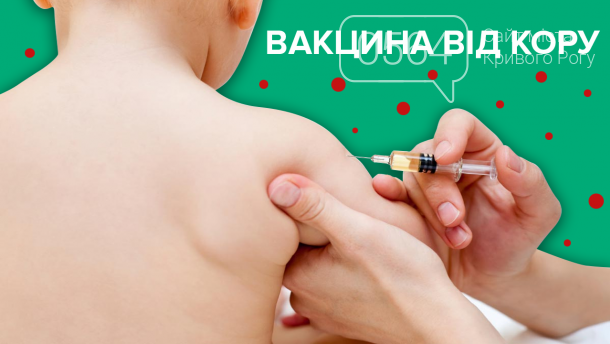 Корь в Кривом Роге: кто и почему должен сделать прививку о..., фото-3 Корь в Кривом Роге: кто и почему должен сделать прививку от этой опасной болезни , фото-3