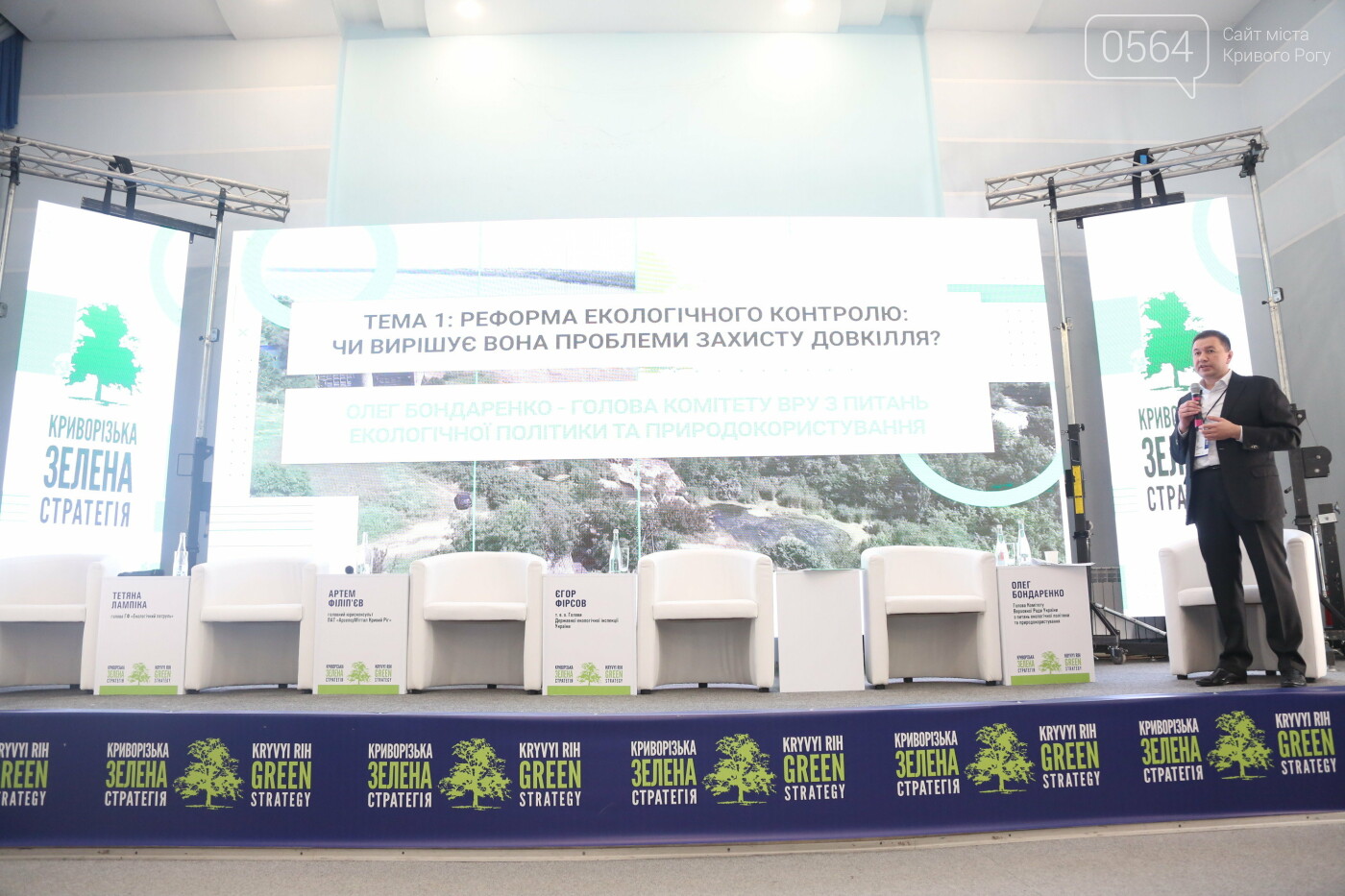 Kryvyi Rih GREEN Strategy – всеукраїнський майданчик для ві..., фото-4 Kryvyi Rih GREEN Strategy – всеукраїнський майданчик для відкритого діалогу та пошуку компромісу, фото-4