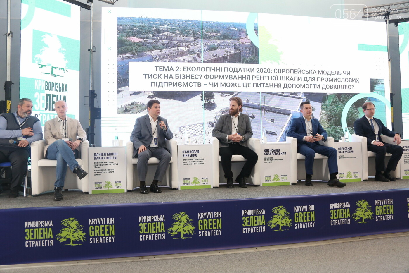 Kryvyi Rih GREEN Strategy – всеукраїнський майданчик для ві..., фото-1 Kryvyi Rih GREEN Strategy – всеукраїнський майданчик для відкритого діалогу та пошуку компромісу, фото-1