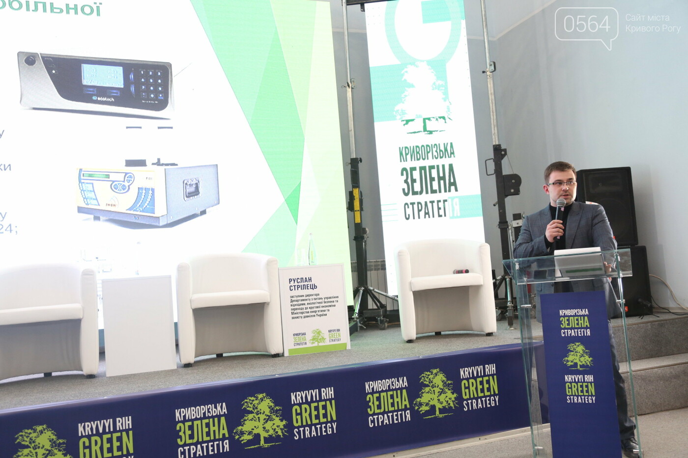 Kryvyi Rih GREEN Strategy – всеукраїнський майданчик для ві..., фото-3 Kryvyi Rih GREEN Strategy – всеукраїнський майданчик для відкритого діалогу та пошуку компромісу, фото-3