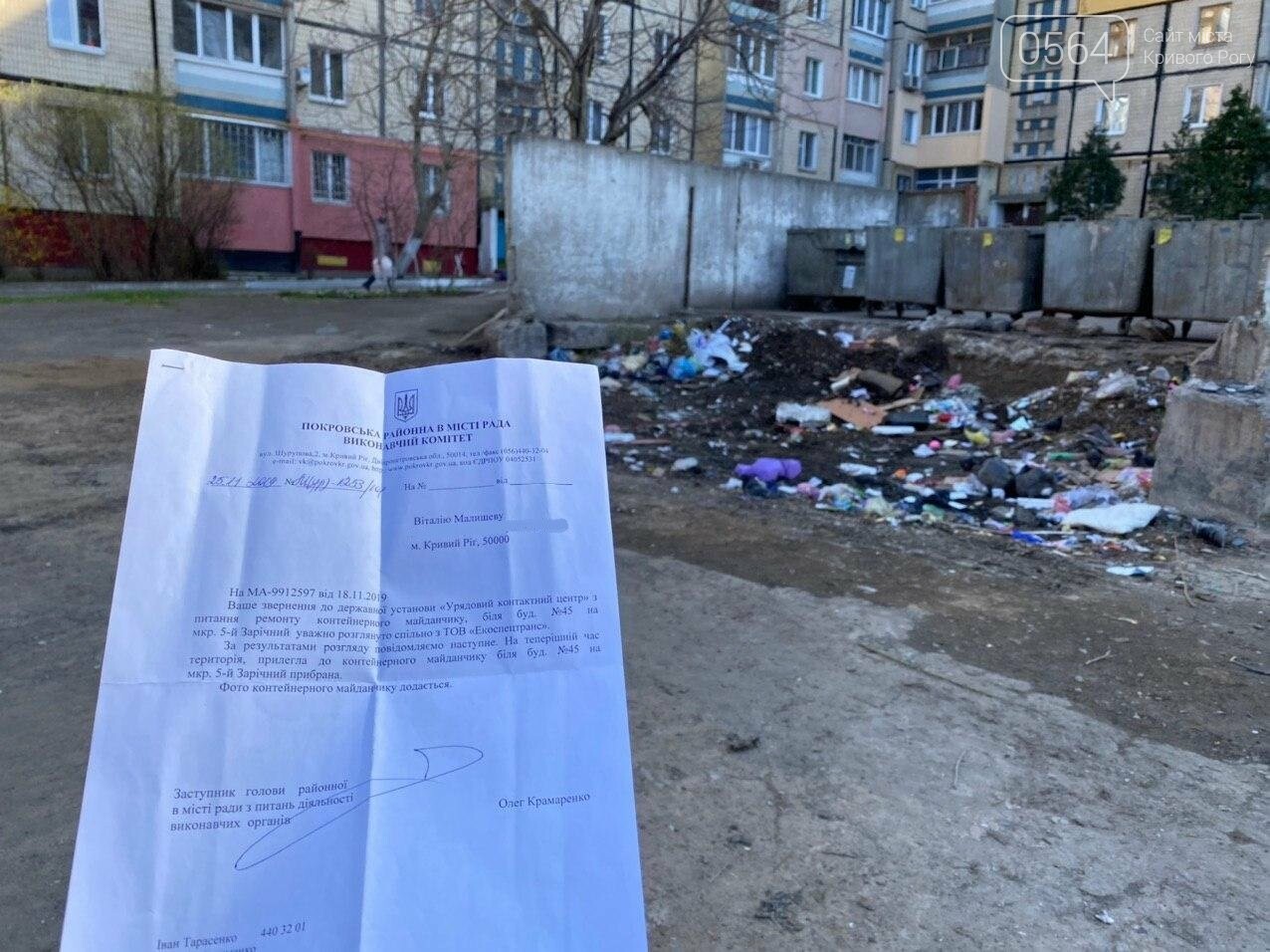 "Даже не смешно": криворожанам на просьбу реконструировать..., фото-15 "Даже не смешно": криворожанам на просьбу реконструировать контейнерную площадку отчитались об уборке, - ФОТО, ВИДЕО , фото-15