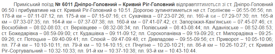 "Приднепровская железная дорога" назначила ежедневные электрички сообщением Кривой Рог - Днепр, - ГРАФИК , фото-1