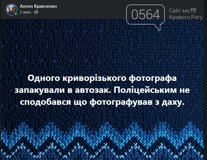 "Криворожского фотографа упаковали в автозак", -  участник протеста против приговора Стерненко, - ФОТО, ВИДЕО, фото-1