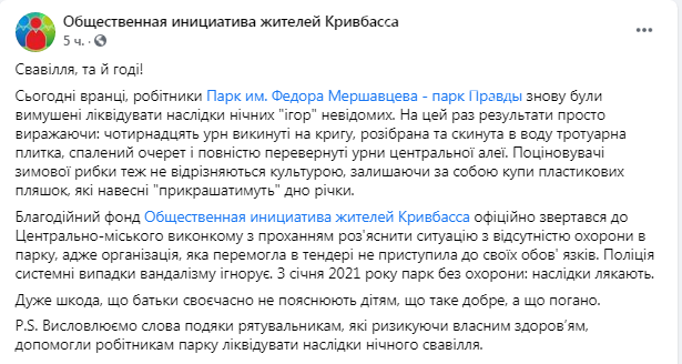 Выбросили 14 урн в реку, сожгли камыш, разобрали тротуарную плитку: в криворожском парке орудовали вандалы, - ФОТО , фото-19