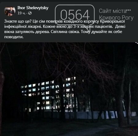 Загруженность коек пациентами с коронавирусом в больницах Кривого Рога составляет 62,12%, фото-1