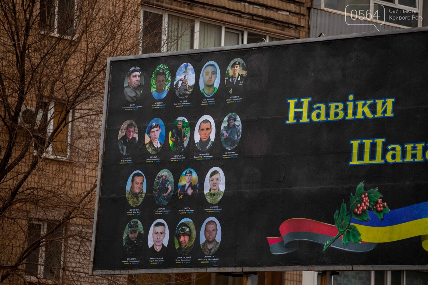 "Навіки шана": В центре Кривого Рога обновили борд с фотографиями 18 погибших Героев, - ФОТО, фото-1