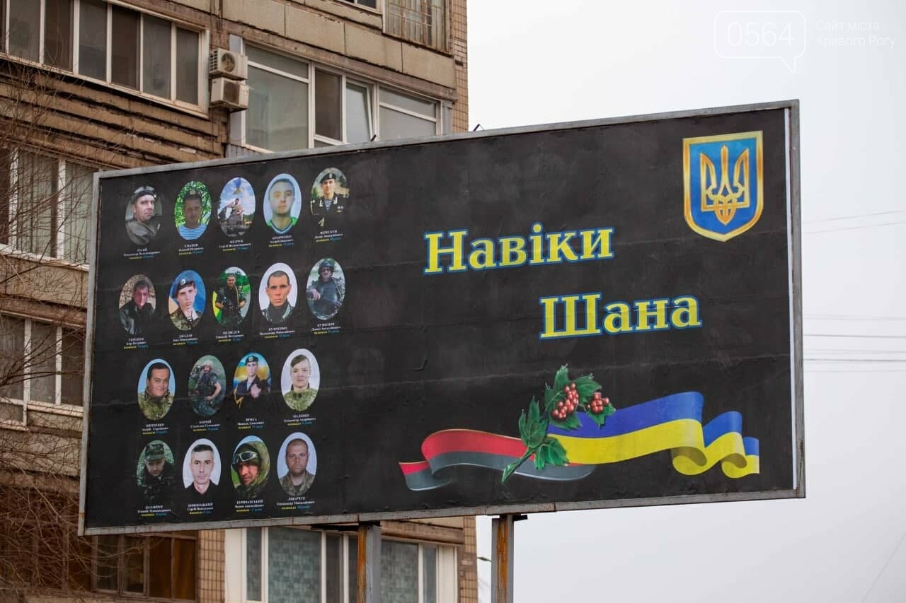"Навіки шана": В центре Кривого Рога обновили борд с фотографиями 18 погибших Героев, - ФОТО, фото-4