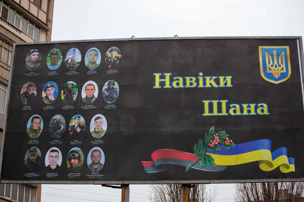 "Навіки шана": В центре Кривого Рога обновили борд с фотографиями 18 погибших Героев, - ФОТО, фото-5