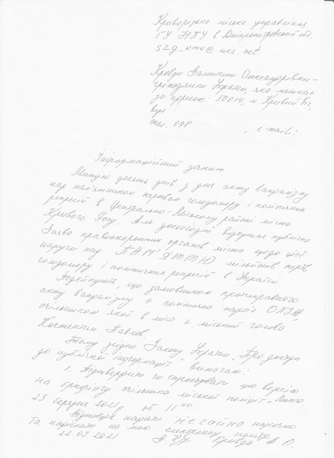"Глумление над памятью миллионов жертв", - правозащитница потребовала от полиции Кривого Рога провести брифинг , фото-1