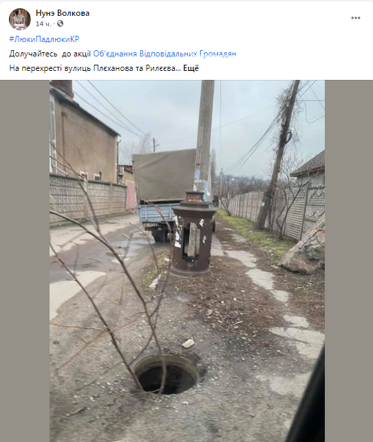 "ЛюкиПадлюкиКР": в Кривом Роге активисты призывают горожан сообщать об открытых люках, - ФОТО , фото-2