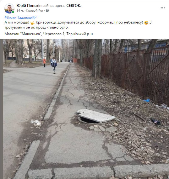 "ЛюкиПадлюкиКР": в Кривом Роге активисты призывают горожан сообщать об открытых люках, - ФОТО , фото-1