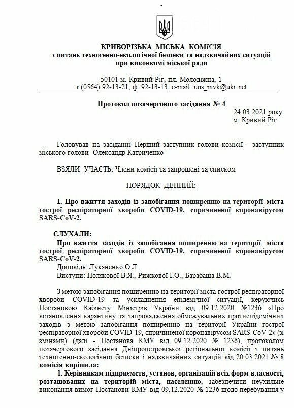Между "красной" и "оранжевой": в Кривом Роге экстренно введены дополнительные карантинные ограничения, - ПРОТОКОЛ, ВИДЕО, фото-1