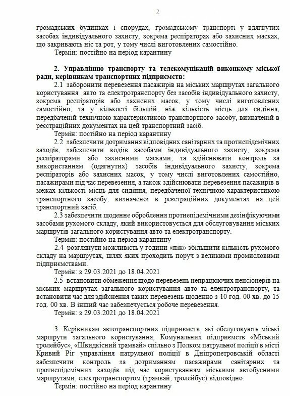 Между "красной" и "оранжевой": в Кривом Роге экстренно введены дополнительные карантинные ограничения, - ПРОТОКОЛ, ВИДЕО, фото-2
