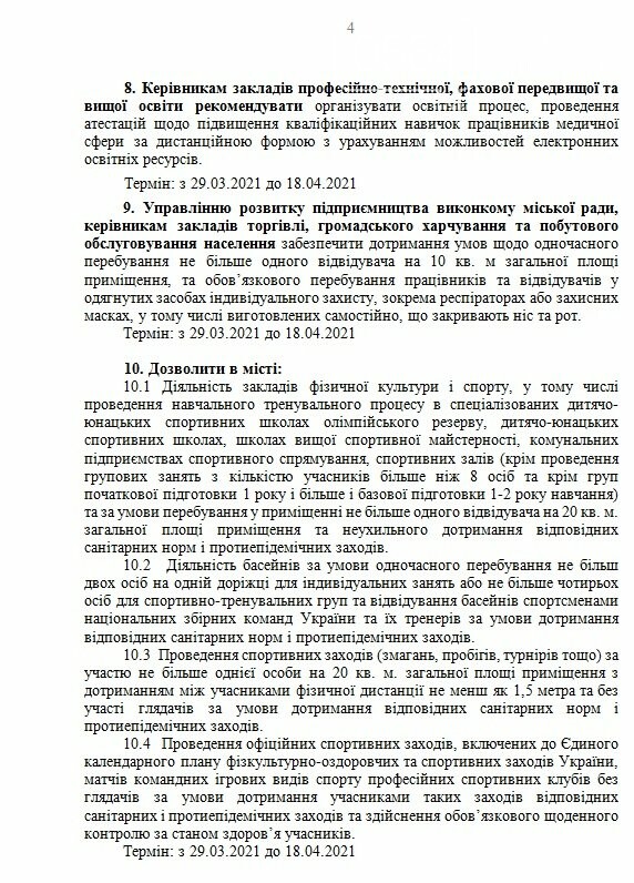 Между "красной" и "оранжевой": в Кривом Роге экстренно введены дополнительные карантинные ограничения, - ПРОТОКОЛ, ВИДЕО, фото-4