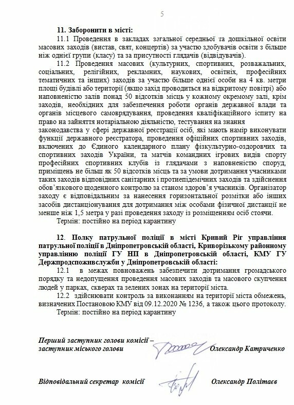 Между "красной" и "оранжевой": в Кривом Роге экстренно введены дополнительные карантинные ограничения, - ПРОТОКОЛ, ВИДЕО, фото-5