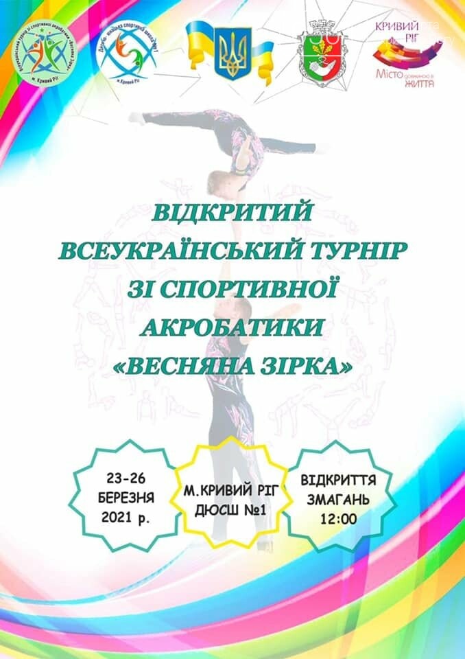 В Кривом Роге состоялся Всеукраинский турнир по спортивной акробатике, - ФОТО , фото-13