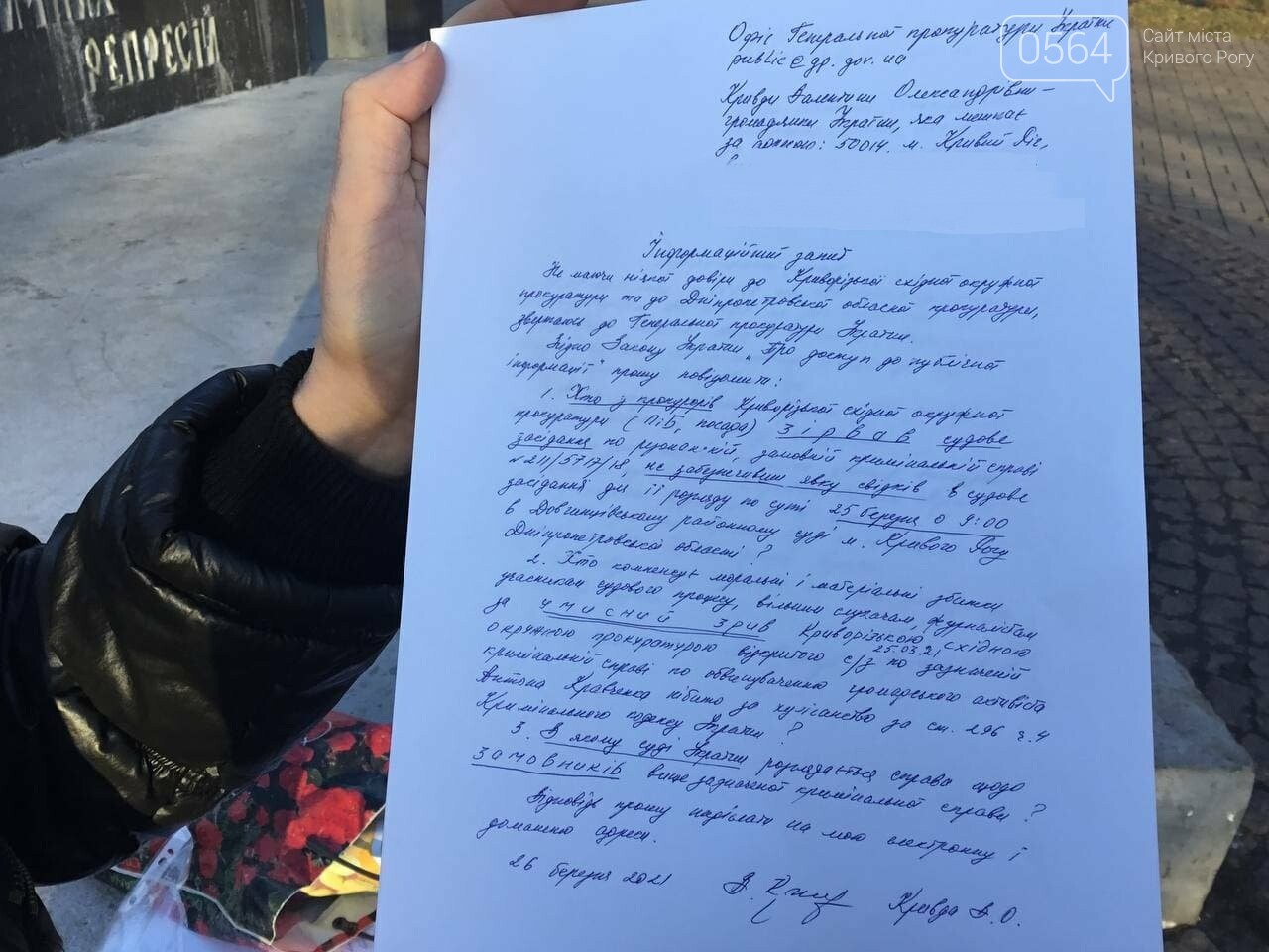 Кто сорвал заседание? Кто возместит ущерб? Кто заказчик преследования активиста?, - правозащитница из Кривого Рога вновь потревожила ОГПУ,..., фото-1