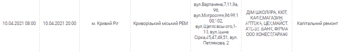 Субботний график плановых отключений электричества по городу, - АДРЕСА, фото-2