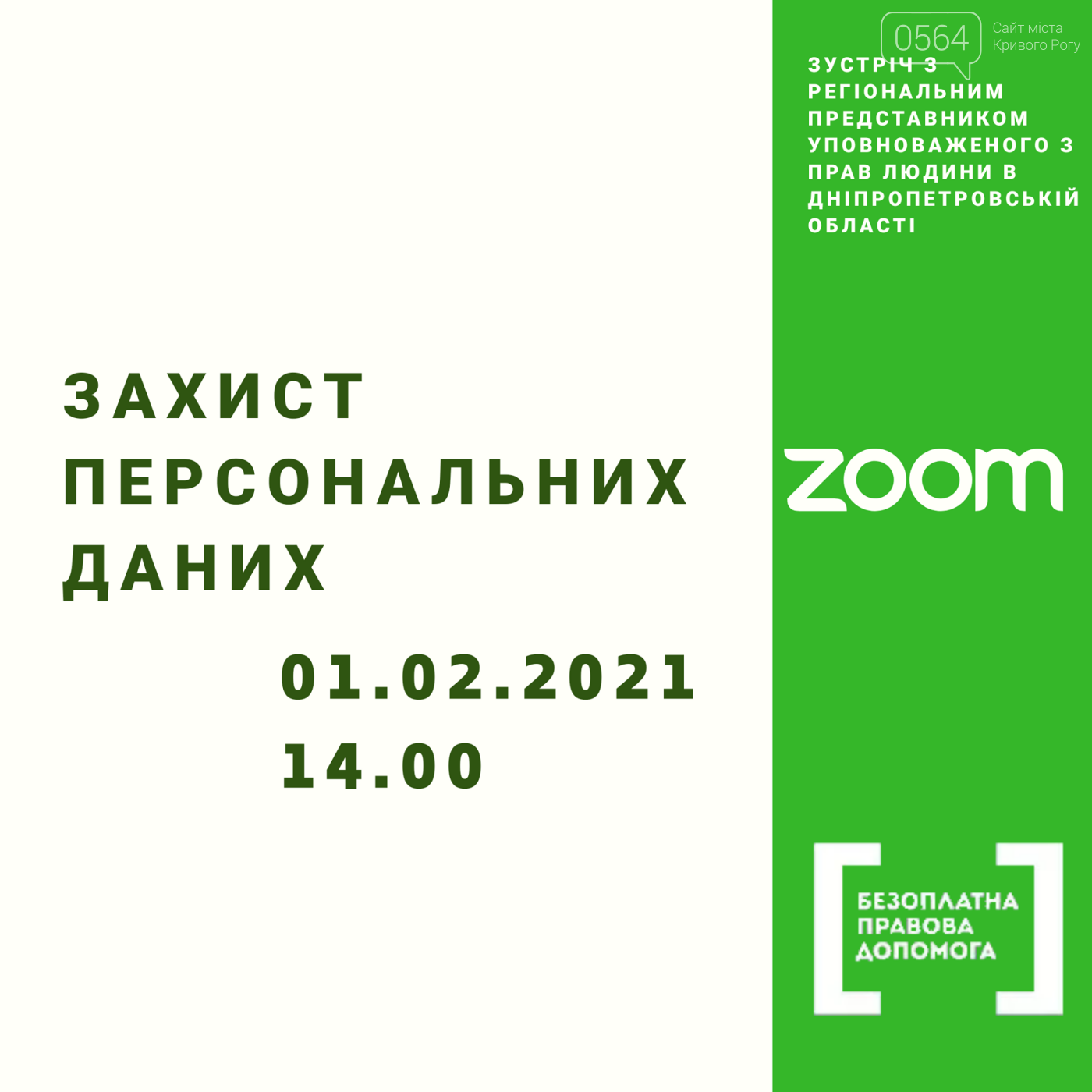 Земельные отношения: 15 апреля жители Криворожья смогут пообщаться с юристами онлайн, фото-4