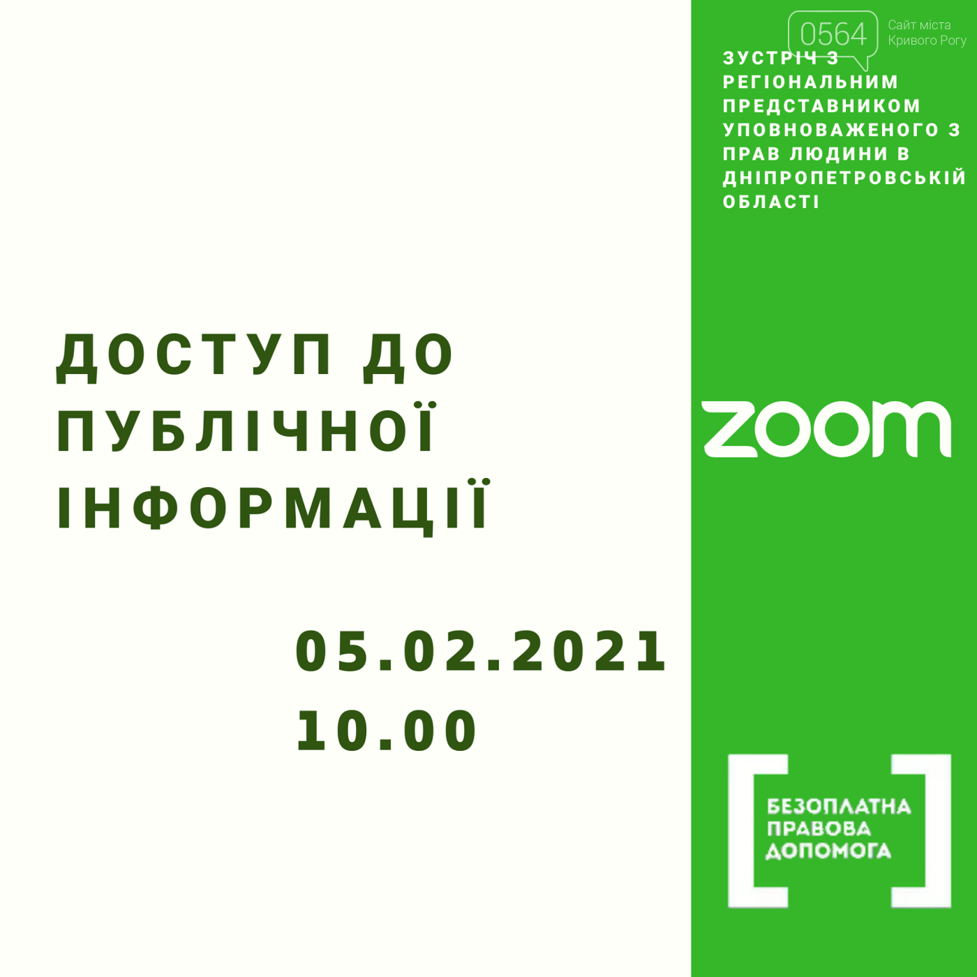 Земельные отношения: 15 апреля жители Криворожья смогут пообщаться с юристами онлайн, фото-3
