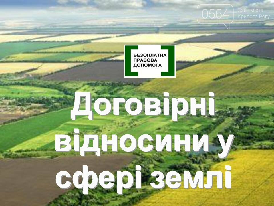 Земельные отношения фото